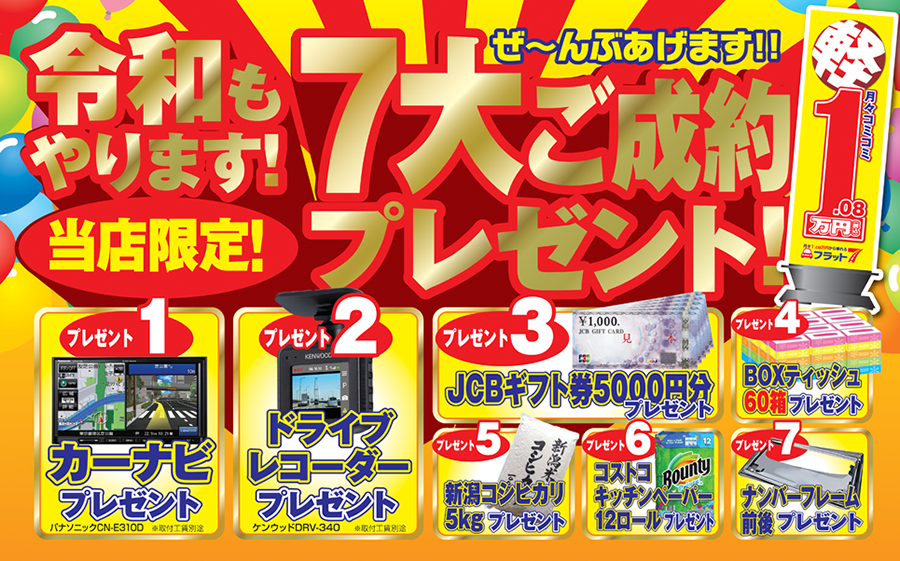 お得な割引・特典はこちら！