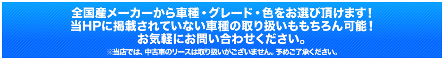在庫にない色、グレードのお問い合わせの方はこちらへ！